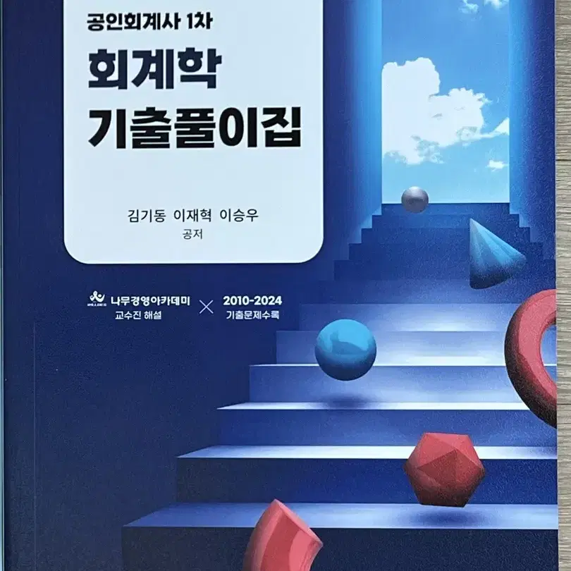 김기동 1차 기출문제집 새 책 팝니다