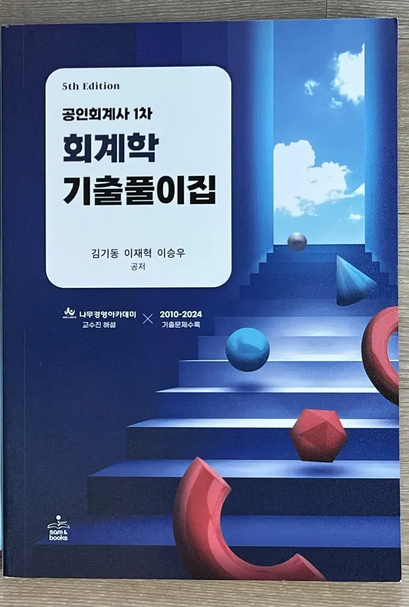 김기동 1차 기출문제집 새 책 팝니다