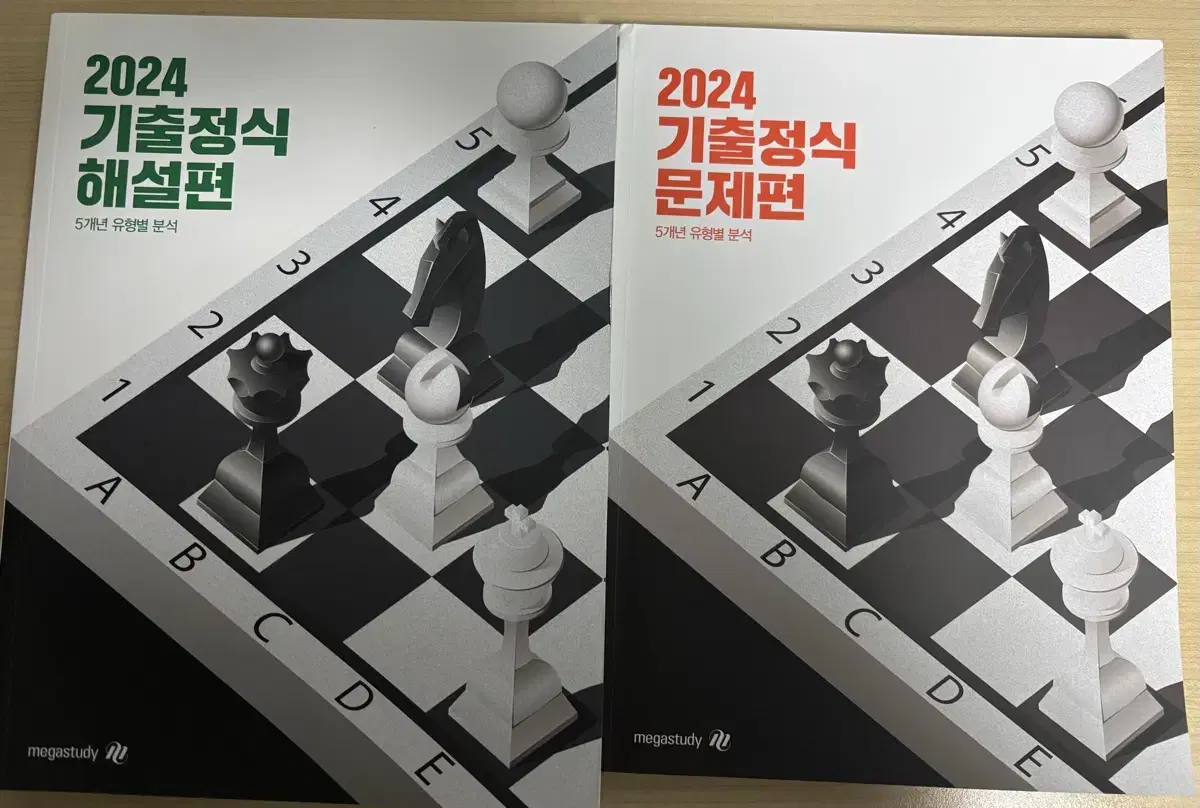 2024 기출 정식 문제, 해설편 팝니다