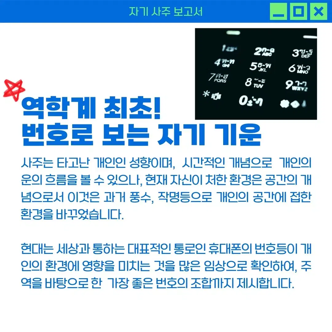 번호의 기운을 스스로 감명하는 전자책