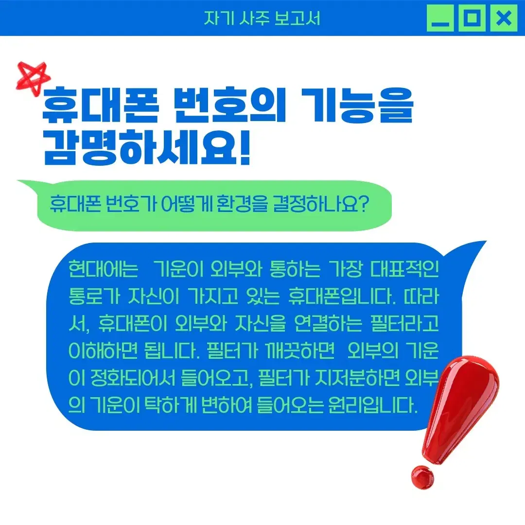 번호의 기운을 스스로 감명하는 전자책