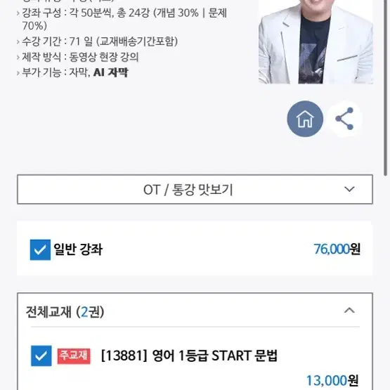 메가스터디 이정민 영어 1등급 스타트 리딩