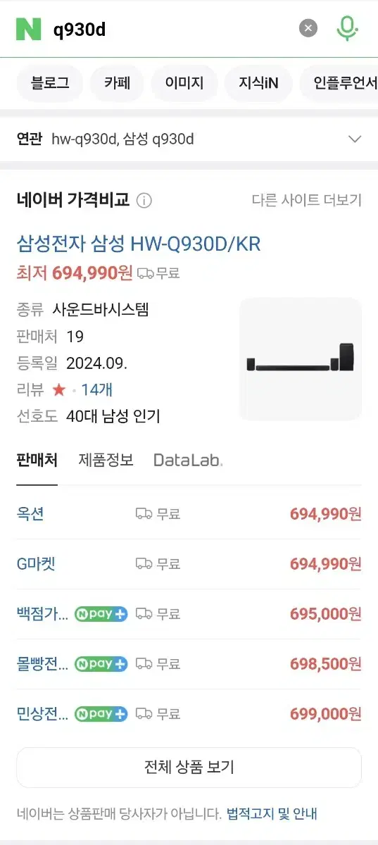 삼성 사운드바 HW-Q930D/KR 미개봉