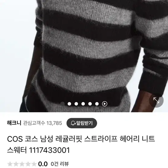 XS사이즈_COS 레귤러핏 스트라이프 니트