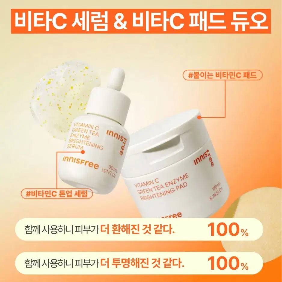 이니스프리 비타C 톤업 세럼 (30ml+20ml)