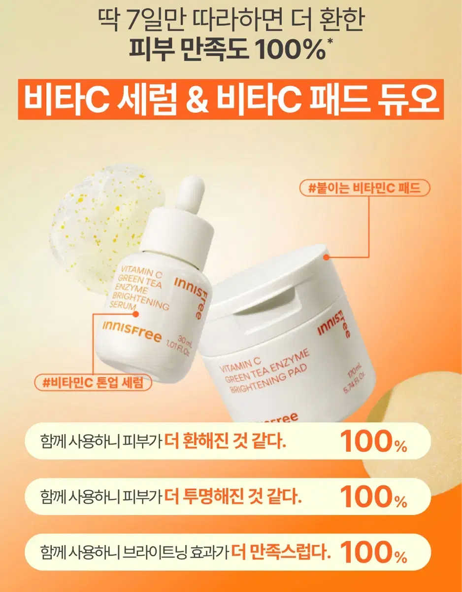 이니스프리 비타C 톤업 세럼 (30ml+20ml)