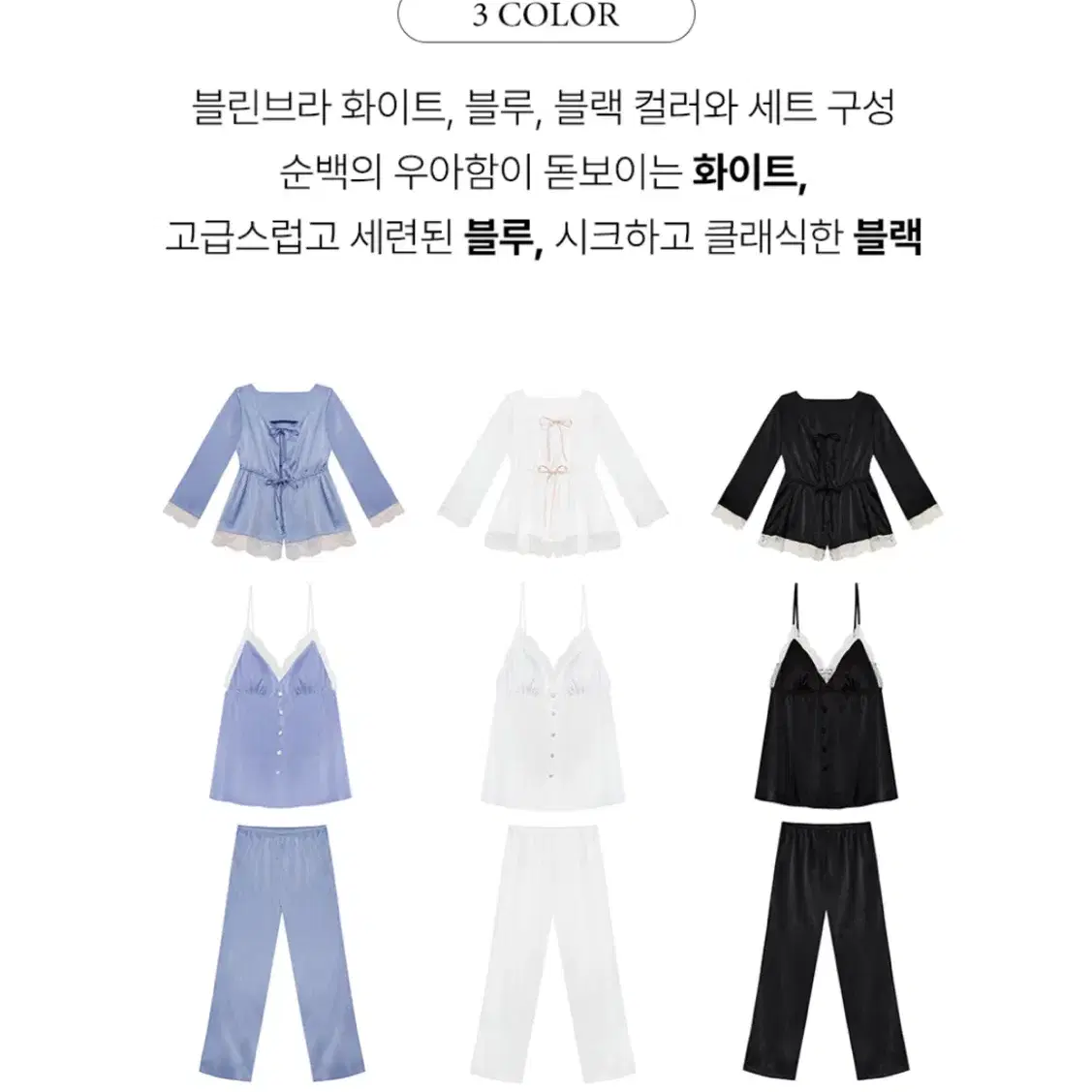 에블린 슬립 파자마 잠옷 3pcs