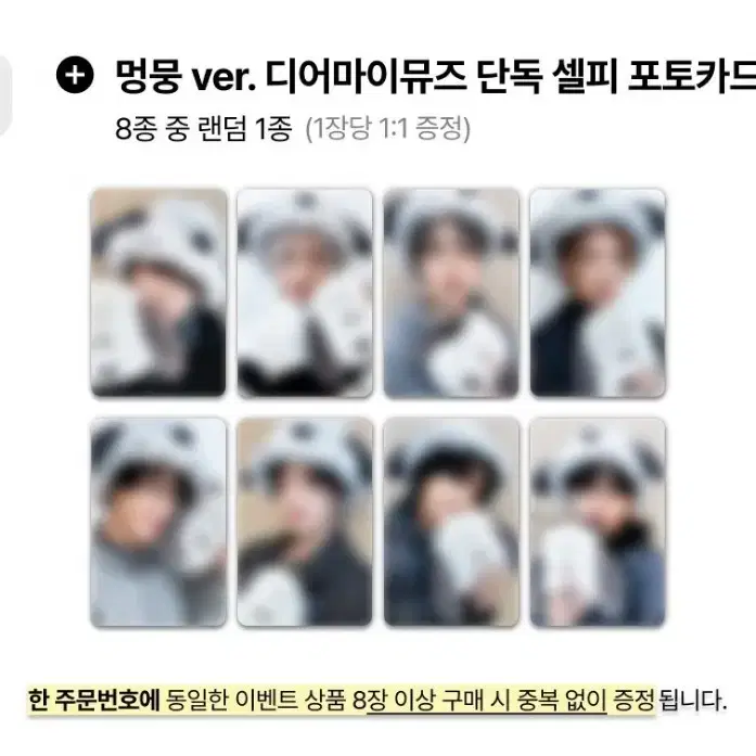 디마뮤 에이티즈 미공포 분철 멍뭉ver