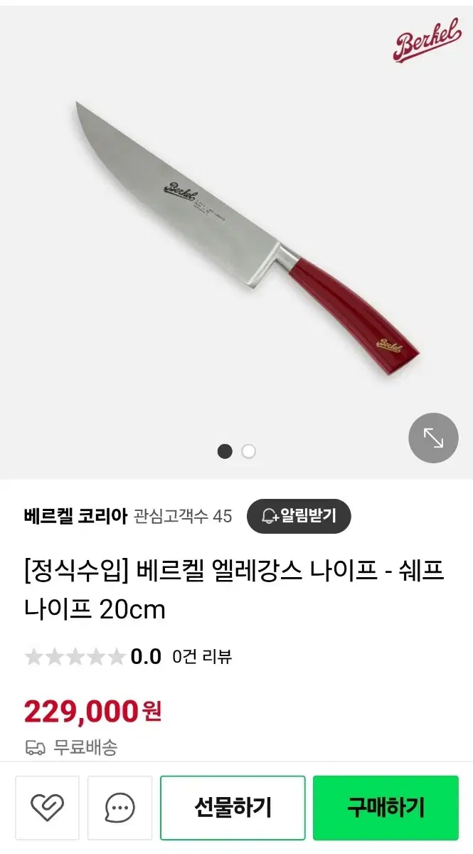 베르켈 엘레강스 셰프 나이프