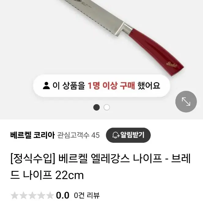 베르켈 엘레강스 셰프 나이프