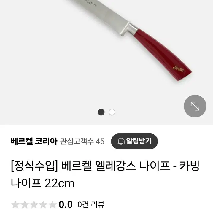 베르켈 엘레강스 셰프 나이프