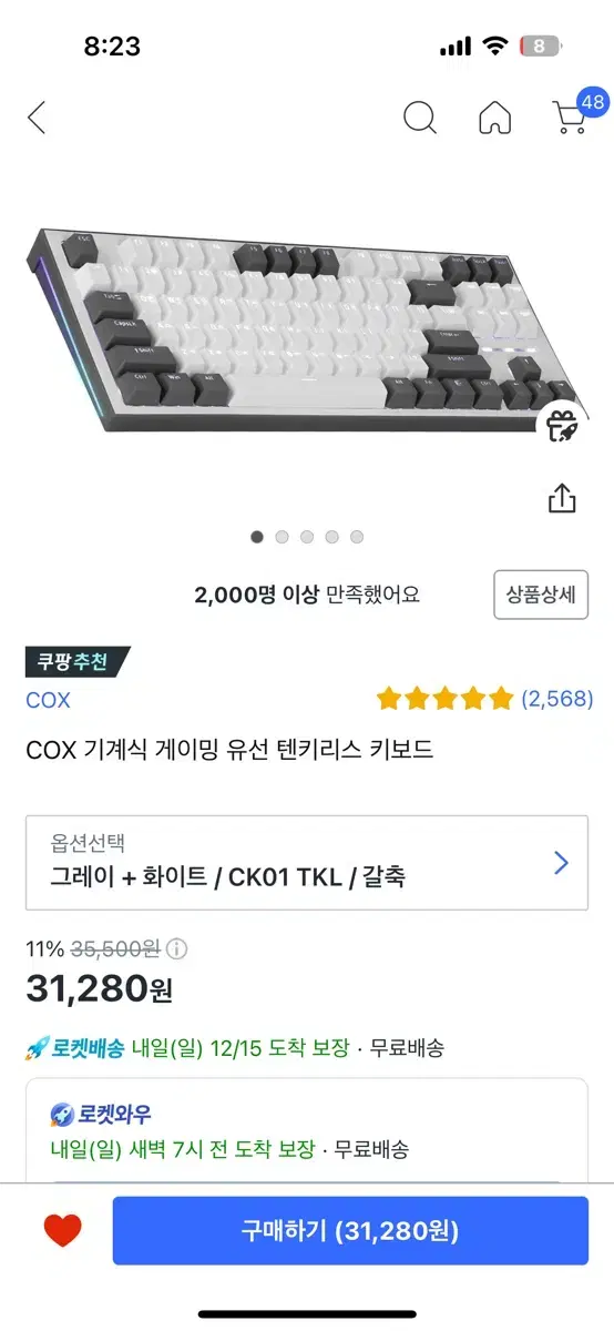 COX 갈축 키보드