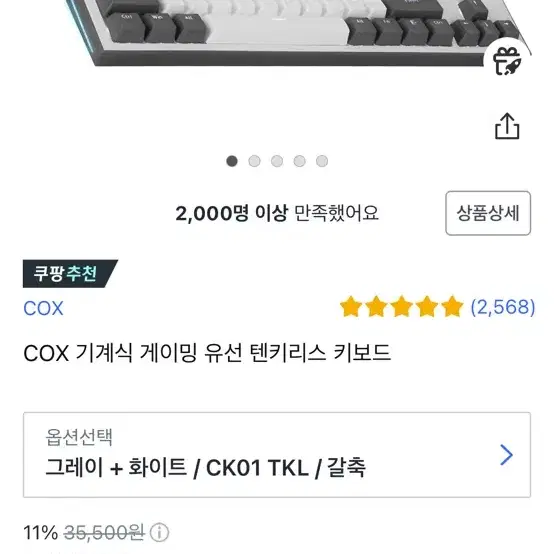 COX 갈축 키보드