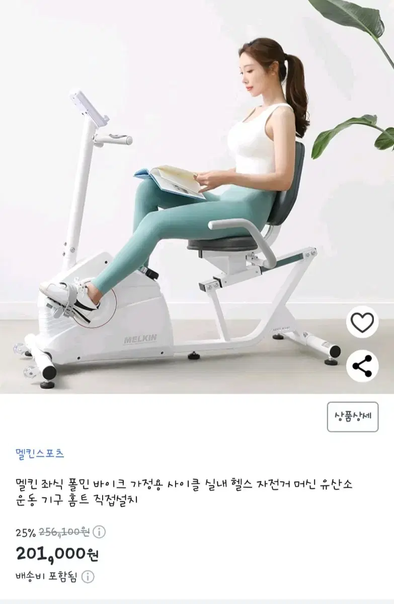 멜킨 좌식자전거