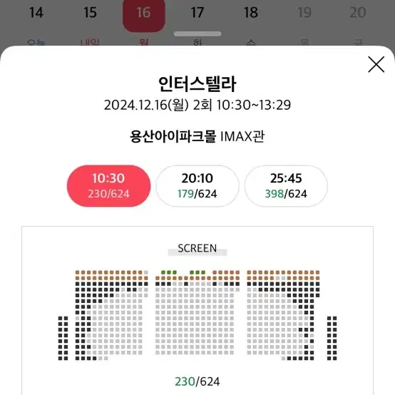 12/16 인터스텔라 용아맥 중블 단석 구합니다