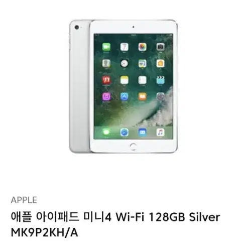 아이패드 미니 4 / 실버/ 128GB/ 와이파이 모델 팝니다!