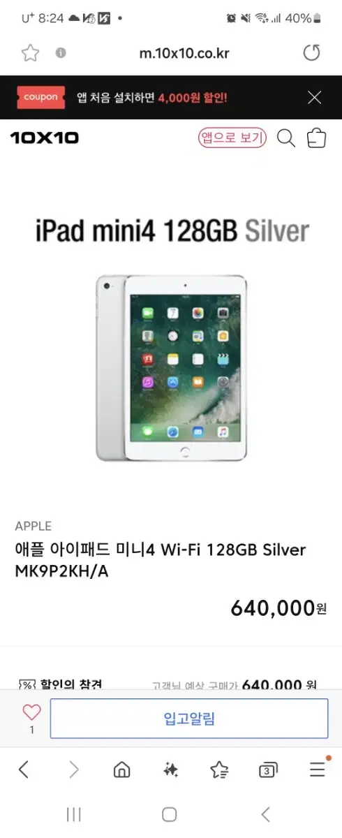 아이패드 미니 4 / 실버/ 128GB/ 와이파이 모델 팝니다!