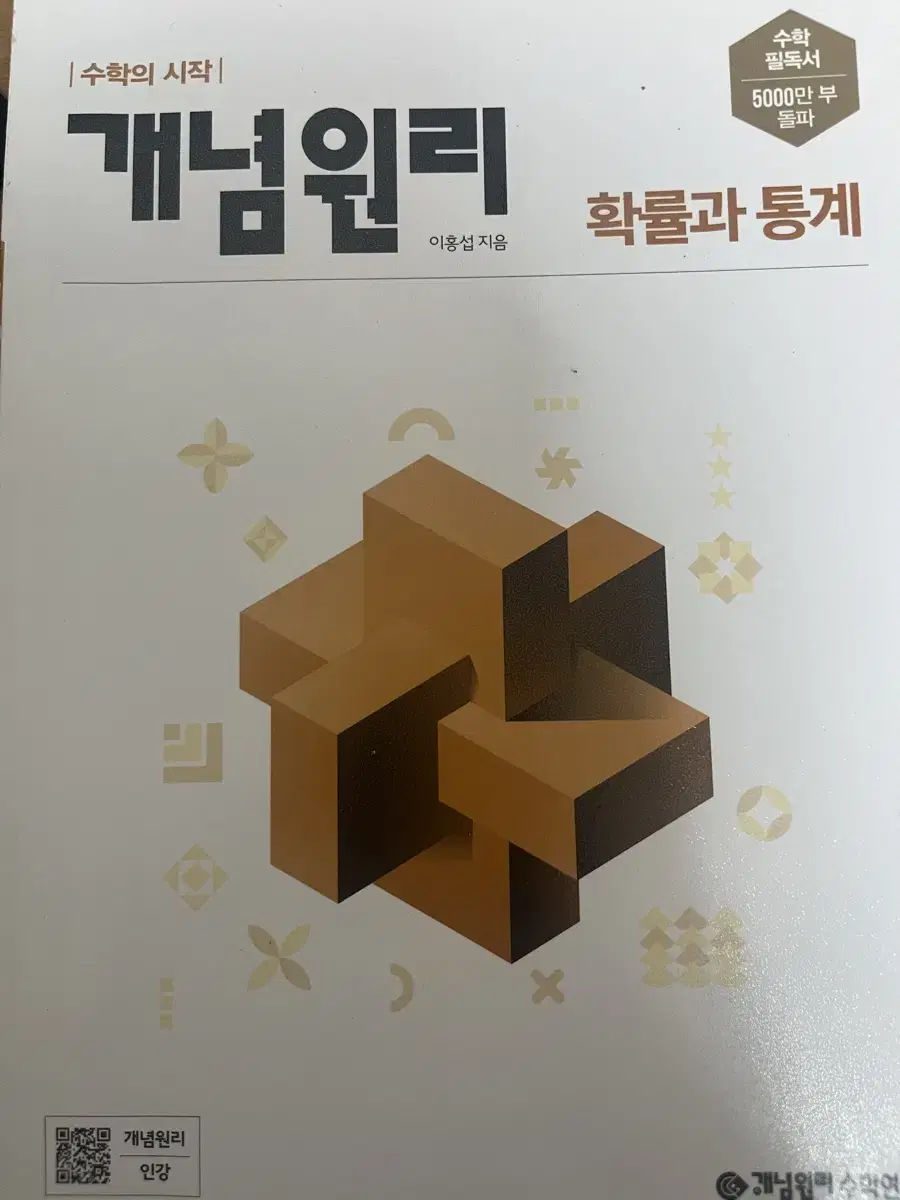 새책)개념원리 확률과통계