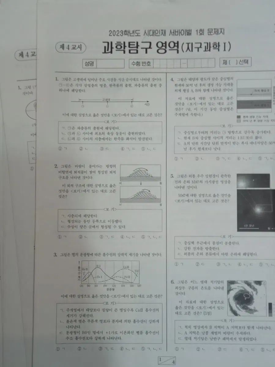 2023 지1 서바이벌 +이신혁 서바노트 14회분 설명필수