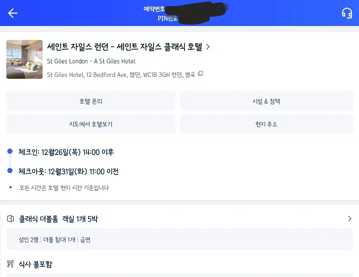 영국 런던 호텔 양도 숙소 양도