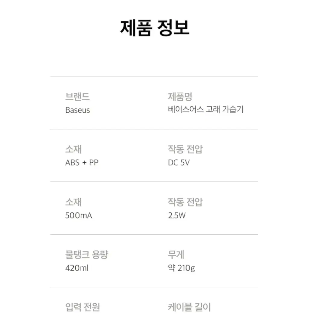 건조한 겨울 필수품 가습기