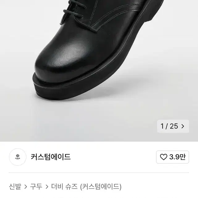 커스텀에이드 더비슈즈