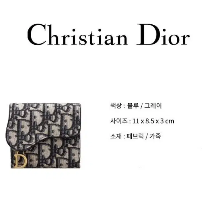 디올 Dior 오블리크 새들 트리폴드 반지갑