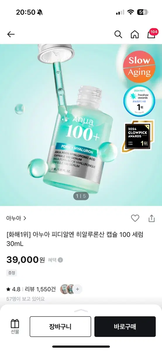 아누아 피디알엔 히알루론산 캡슐 100 세럼 30ml