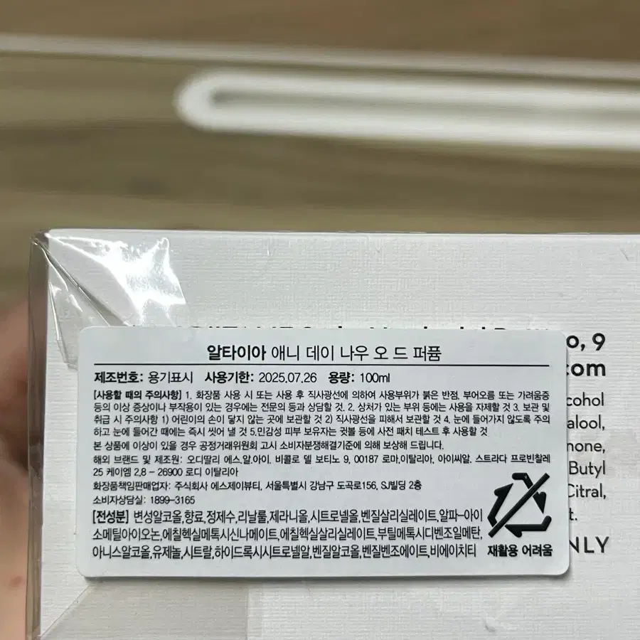 알타이아 애니데이나우 100ml