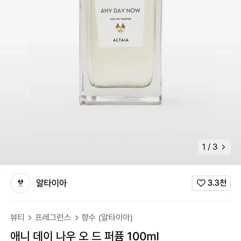 알타이아 애니데이나우 100ml