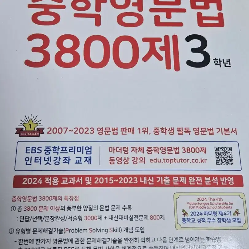 중학영문법3800제 중3