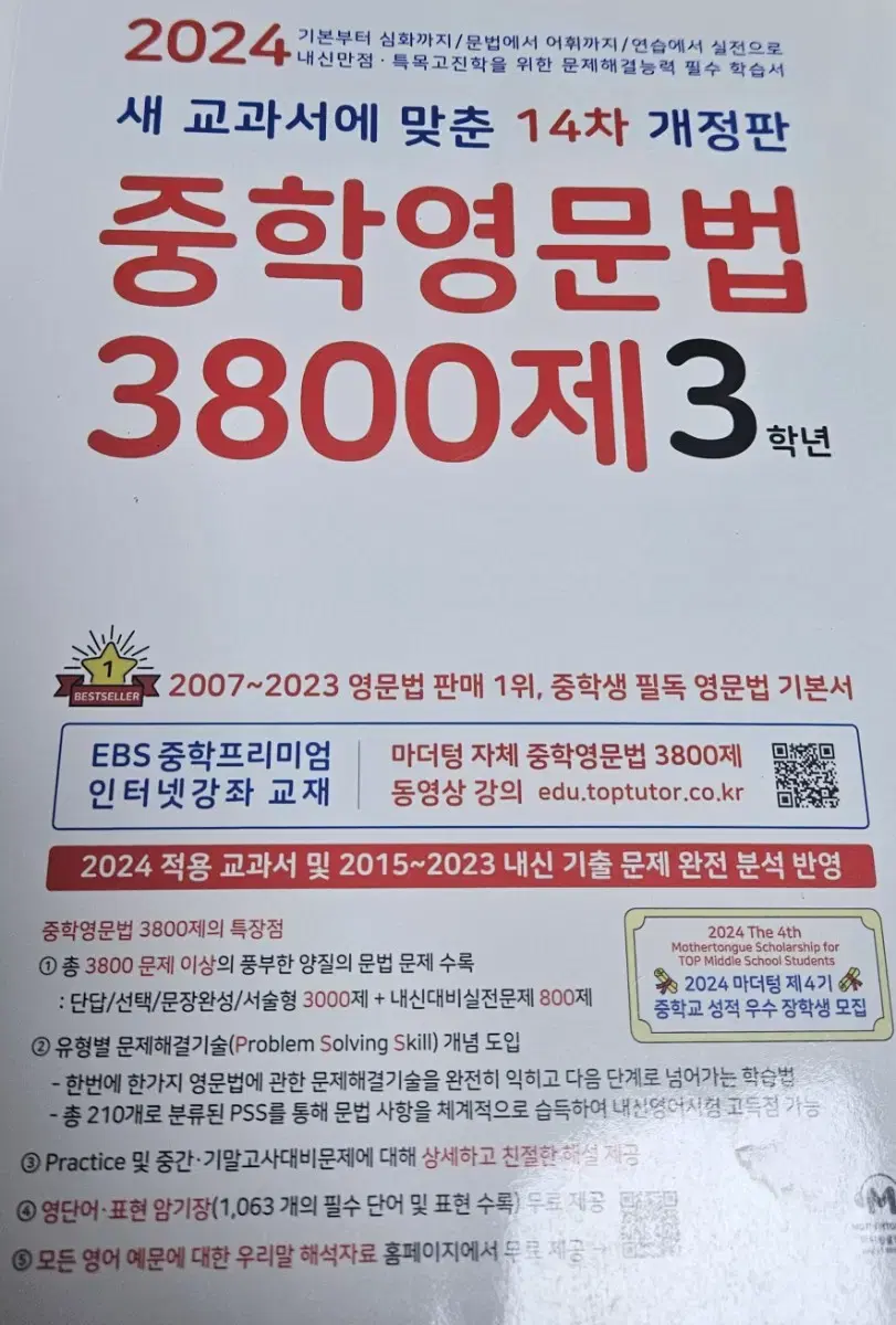 중학영문법3800제 중3