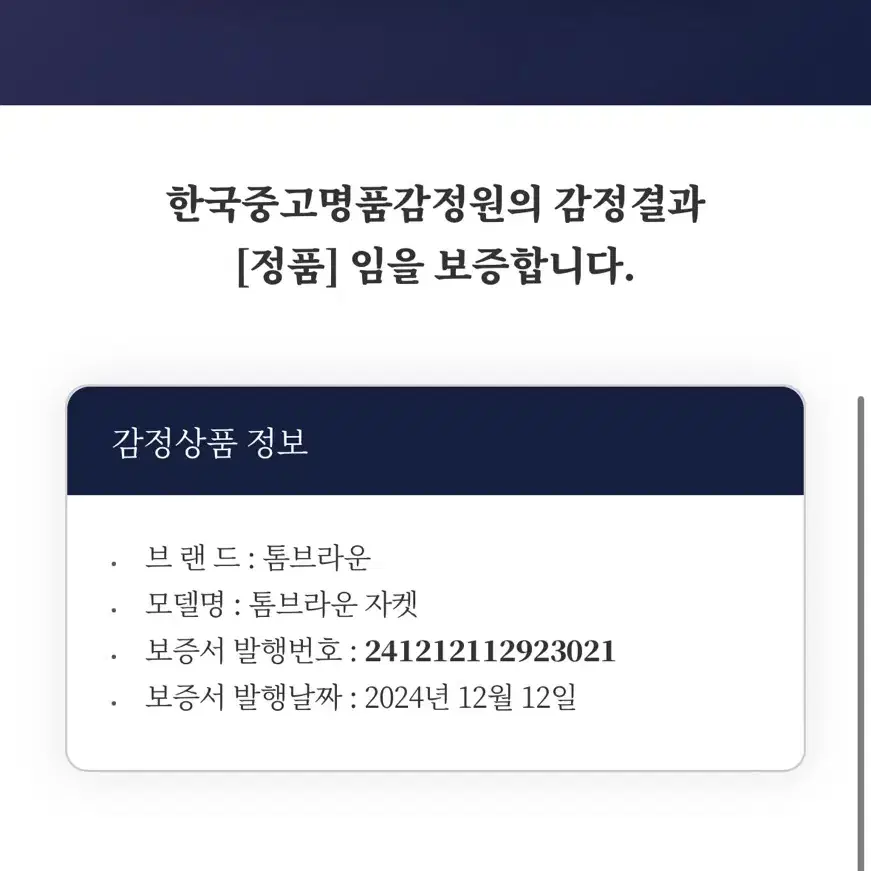 톰브라운 수트 상하의 세트 SIZE0