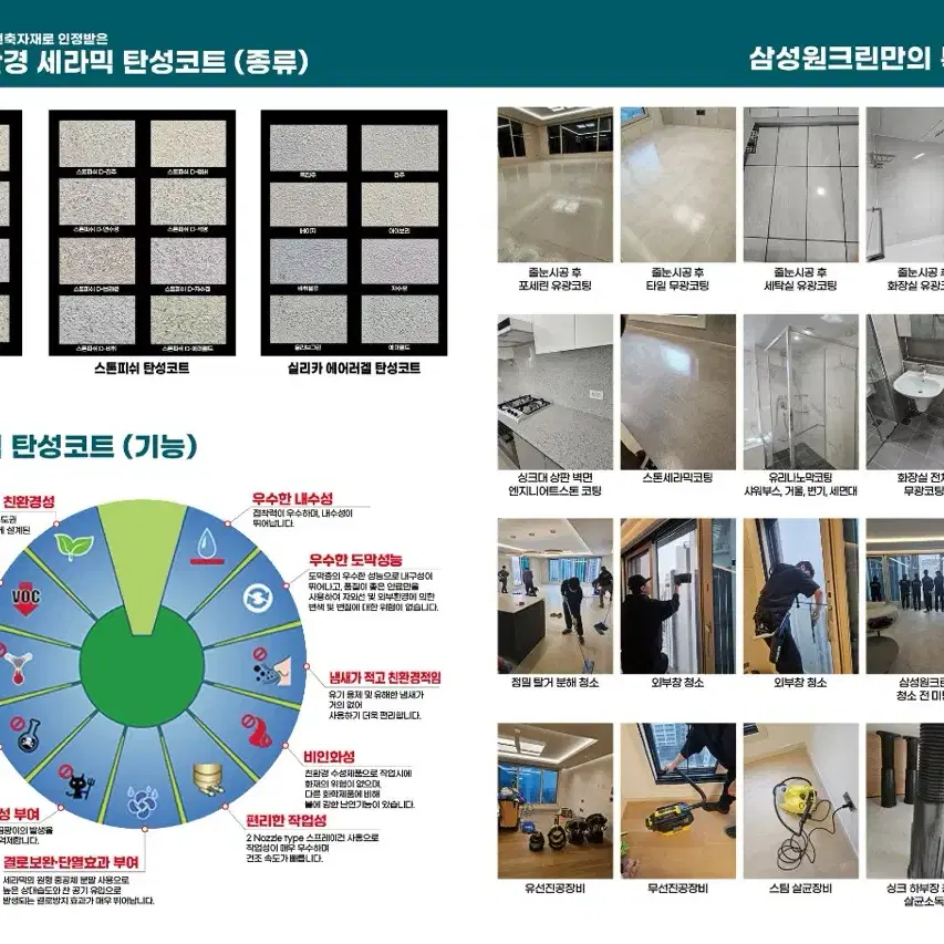 최저가 삼성원크린(줄눈시공/나노코팅/입주청소)