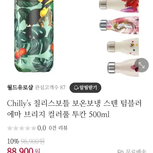 영국에서 직접 사온 chilly's 보냉텀블러