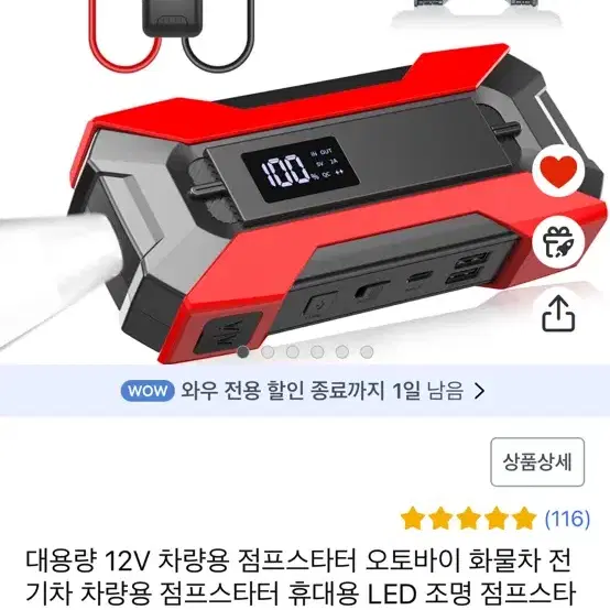 차량용 점프스타터 보조배터리 새상품