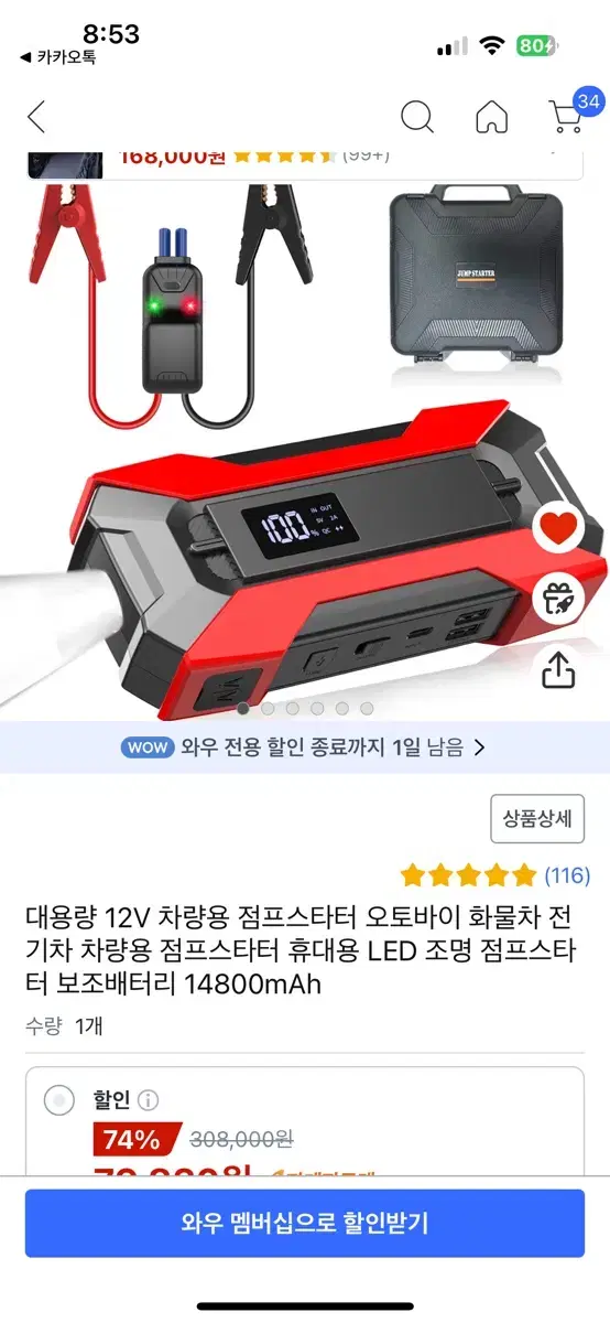 차량용 점프스타터 보조배터리 새상품