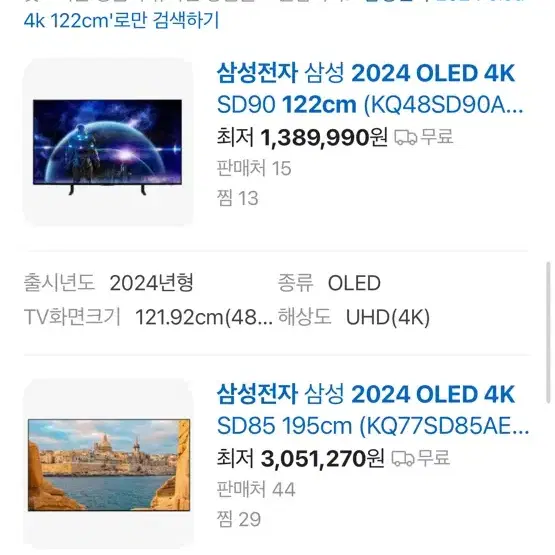 새상품 삼성전자 2024 oled 4k 122cm 최저가보다 낮게 팔아요