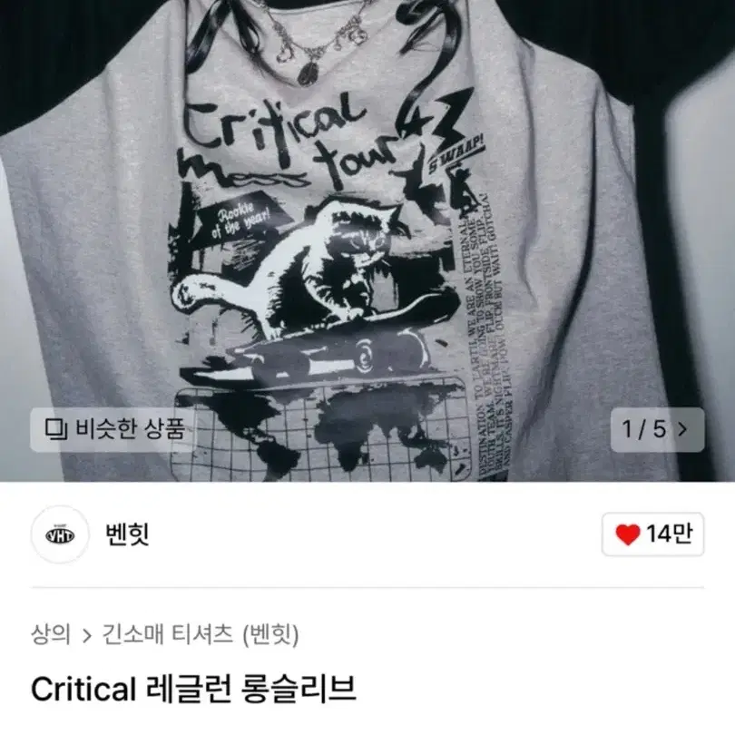 벤힛 Critical 레글런 롱슬리브