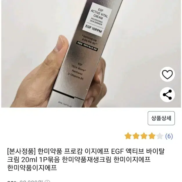 한미 프로 캄 Egf 액티브 바이탈 크림