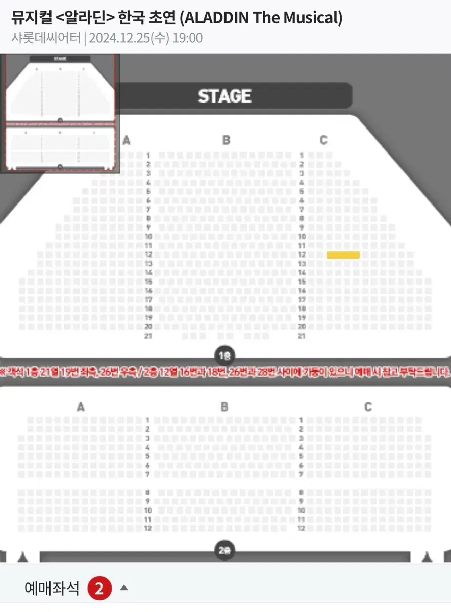 뮤지컬 알라딘 크리스마스 vip 2연석