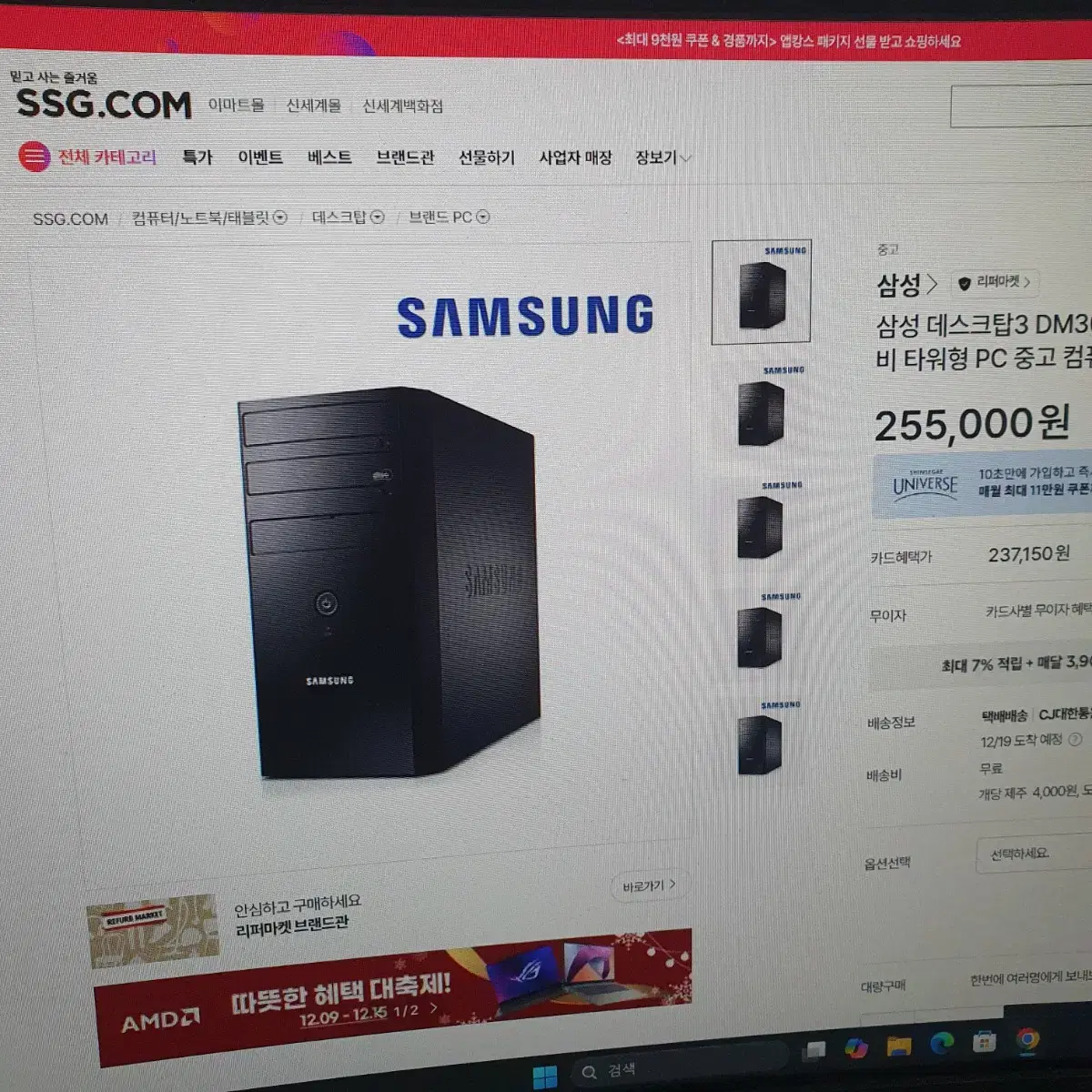 삼성 인텔i5-4570 지포스그래픽 8G 오피스 사무용PC