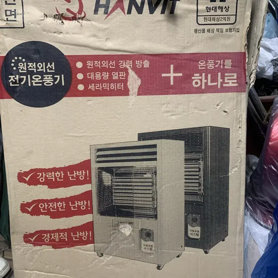 한빛 원적외선 온풍기팔아요