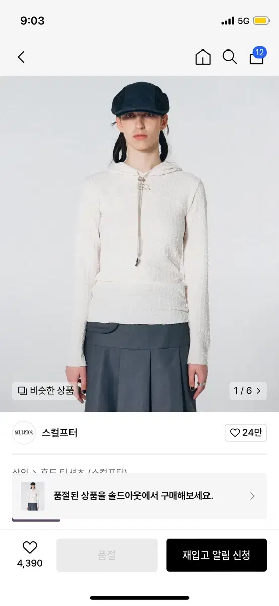 스컬프터 E-string Crinkle Hoodie Ivory