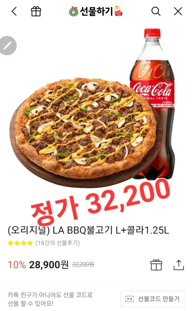 급처>>피자헛 LA  BBQ 불고기L +콜라1.25