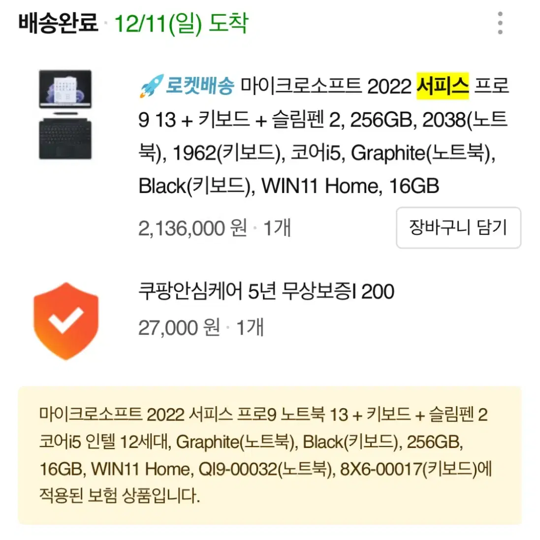 서피스프로9(i5,16GB,SSD 2TB)+키보드+슬림펜2 팝니다