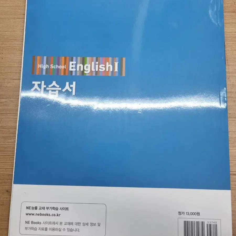 능률 고등 영어 1 자습서 새상품 문제집