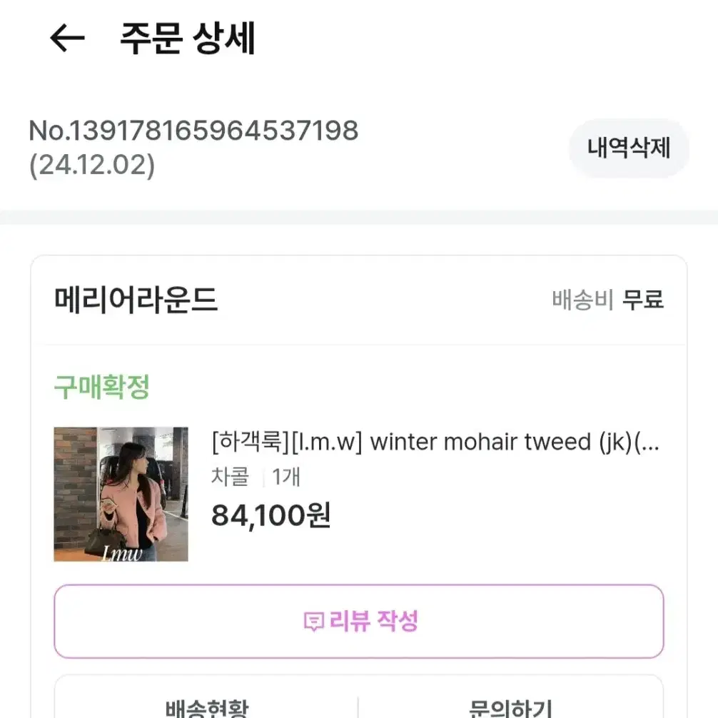 새상품) 메리어라운드 모헤어 트위드 자켓