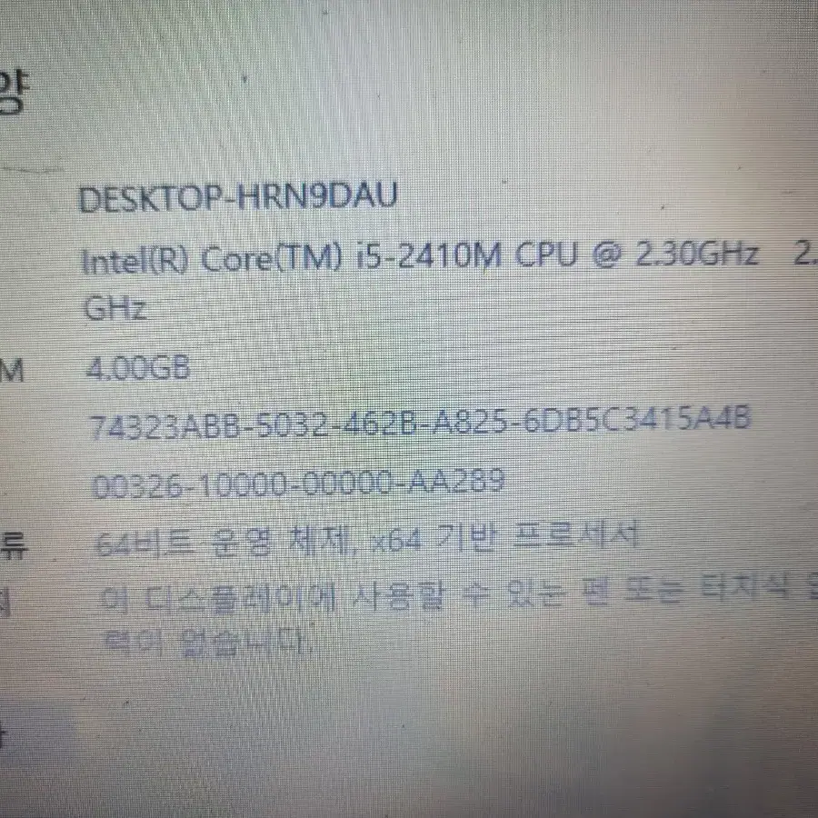 삼성 노트북 rc530 부품용