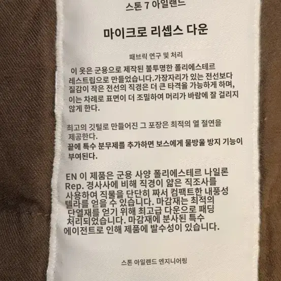 스톤아일랜드 마이크로랩스 자켓